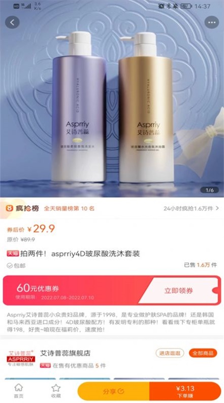 淘客派购物软件下载_淘客派购物最新版下载v3.8.5 安卓版 运行截图1