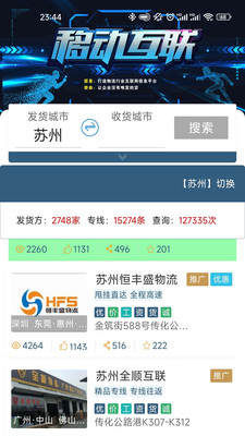 蓉智运app下载_蓉智运手机最新版下载v9.6.8 安卓版 运行截图3