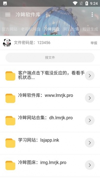 冷眸软件库lmrjk绿巨人2022资源大全_冷眸软件库绿巨人免费版下载v1.0.0 安卓版 运行截图2