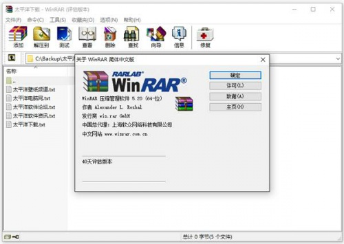 winrar去广告版下载_winrar去广告版pc最新免费最新版v6.11 运行截图3