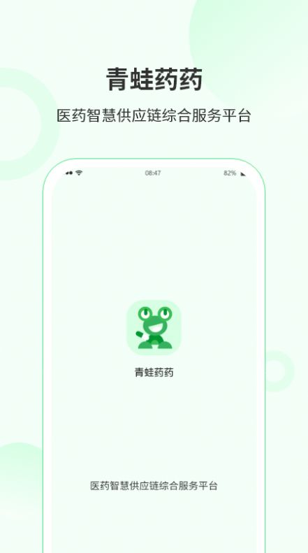 青蛙药药商城app下载_青蛙药药安卓版下载v1.0.1 安卓版 运行截图2