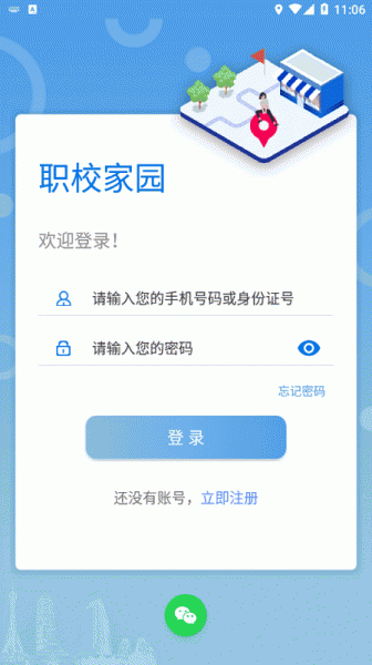 职教家园企业端app最新版下载_职教家园企业端手机版下载v1.1.5 安卓版 运行截图2