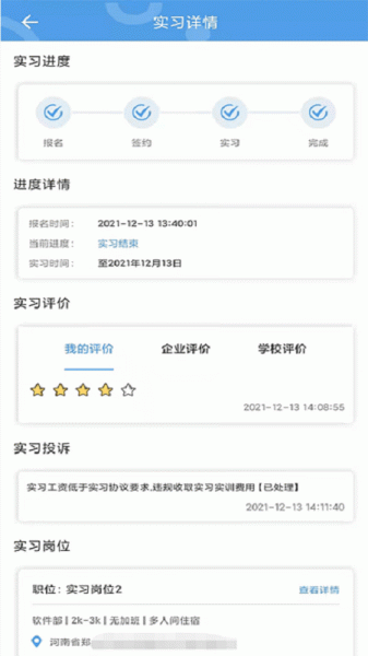 职教家园企业端app最新版下载_职教家园企业端手机版下载v1.1.5 安卓版 运行截图3