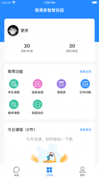 鹦果老师版免费版app下载_鹦果老师版手机版下载v1.0 安卓版 运行截图2