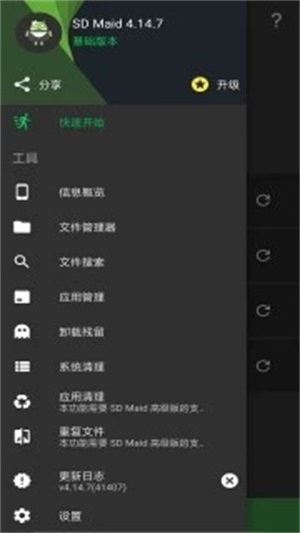 SDMaid专业版下载_SDMaid手机最新版下载v5.3.7 安卓版 运行截图1