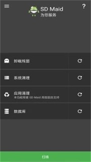 SDMaid专业版下载_SDMaid手机最新版下载v5.3.7 安卓版 运行截图2