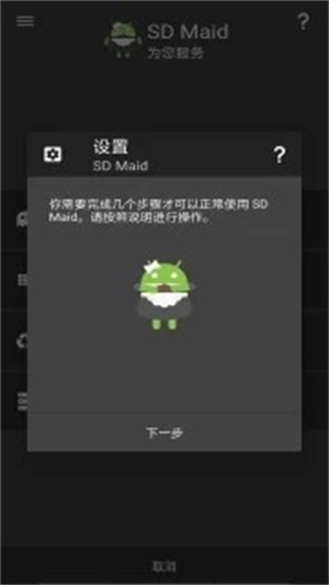 SDMaid专业版下载_SDMaid手机最新版下载v5.3.7 安卓版 运行截图3