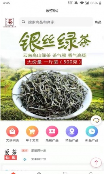 爱茶网app手机版下载_爱茶网商城最新版下载v1.0 安卓版 运行截图1