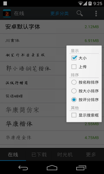 字体管家大师app下载_字体管家大师最新版下载v6.1.5 安卓版 运行截图1