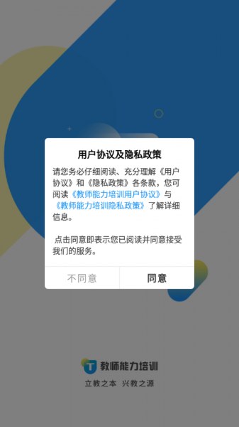 教师能力培训管理安卓版下载_教师能力培训app免费版下载v1.0.2 安卓版 运行截图1