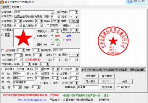 电子公章自动生成器破解版下载_电子公章自动生成器 v3.0 最新版本下载 运行截图1