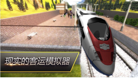 驾驶火车模拟器手游下载_驾驶火车模拟器安卓版下载v300.1.0.3018 安卓版 运行截图3
