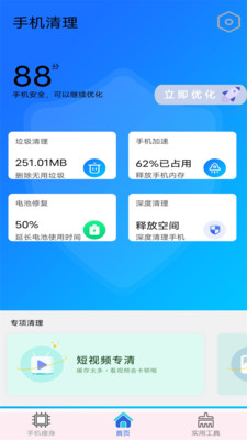 万能垃圾清理管家极速版下载_万能垃圾清理管家app下载v6 安卓版 运行截图3