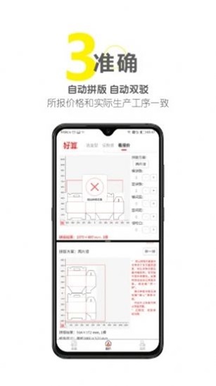 好算包装报价app下载_好算包装报价免费最新版下载v1.01 安卓版 运行截图1