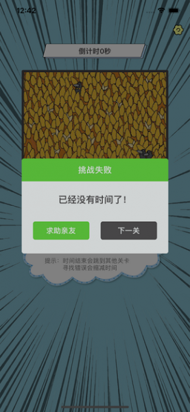 极限找茬王游戏下载_极限找茬王手机最新版下载v1.0 安卓版 运行截图3