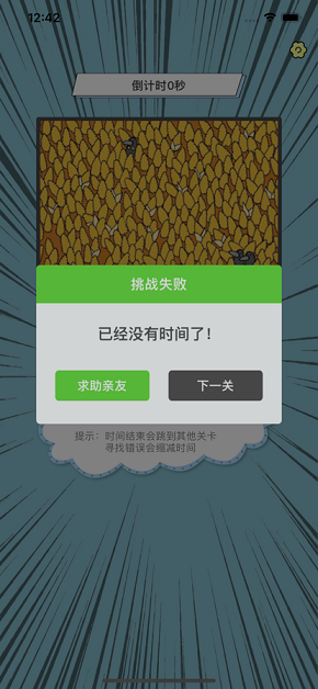 极限找茬王