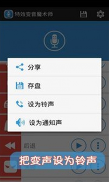 声音特效大师手机版下载_声音特效大师免费版app下载v2.9.0 安卓版 运行截图1