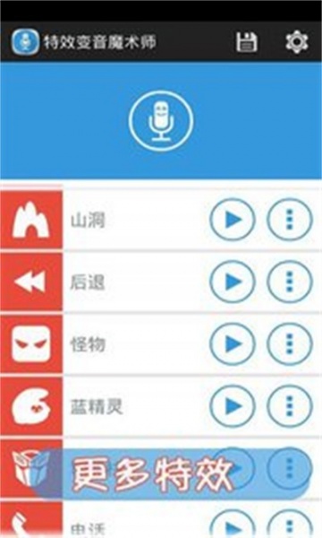 声音特效大师手机版下载_声音特效大师免费版app下载v2.9.0 安卓版 运行截图3
