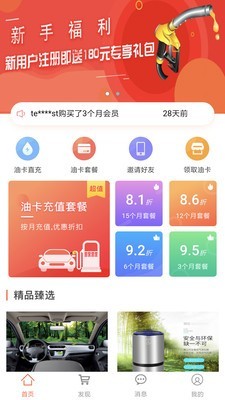 云油家app手机版下载_云油家最新版下载v3.5 安卓版 运行截图2