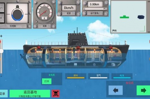 核潜艇模拟器内置作弊菜单版_核潜艇模拟器无限金币无限钞票版v2.0下载 运行截图3
