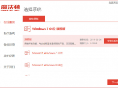 win7专业版下载64位系统安装教程[多图]