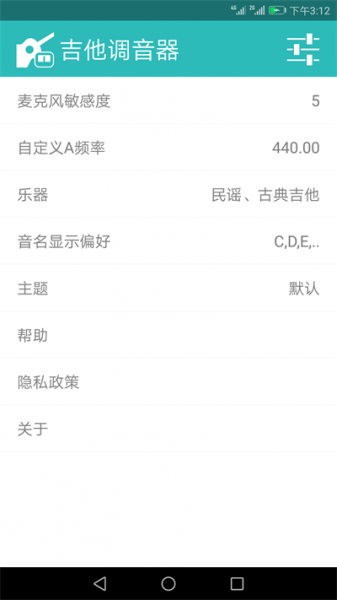 吉他调音大师app去广告下载_吉他调音大师免费最新版下载v3.5.0 安卓版 运行截图2