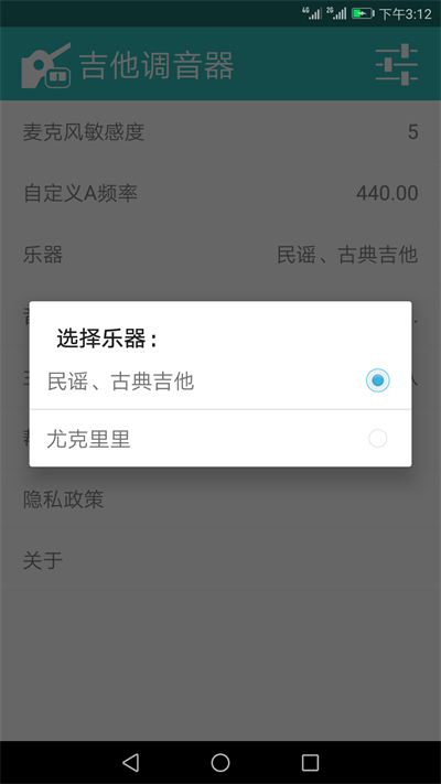 吉他调音大师app去广告下载_吉他调音大师免费最新版下载v3.5.0 安卓版 运行截图1