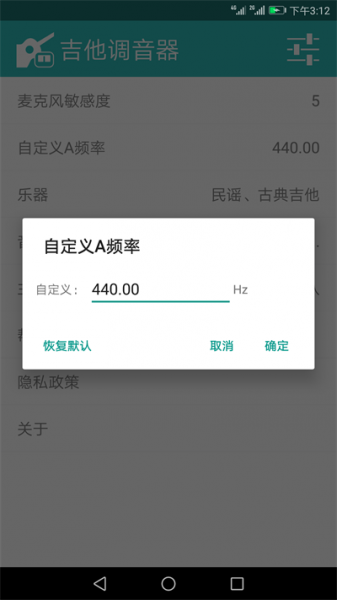 吉他调音大师app去广告下载_吉他调音大师免费最新版下载v3.5.0 安卓版 运行截图3