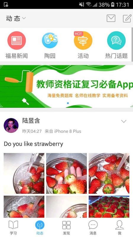 福幼通app下载_福幼通app最新版本下载v1.1.3 安卓版 运行截图3