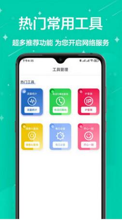 网络工具小能手app官方版_网络工具小能手app无广告V1.0下载 运行截图3