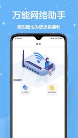 网络工具小能手app官方版_网络工具小能手app无广告V1.0下载 运行截图2