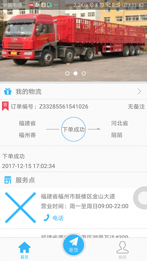 零货帮app下载_零货帮最新版下载v18.16 安卓版 运行截图2