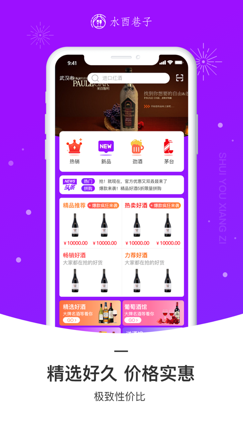 水酉巷子app下载_水酉巷子手机最新版下载v1.0 安卓版 运行截图1