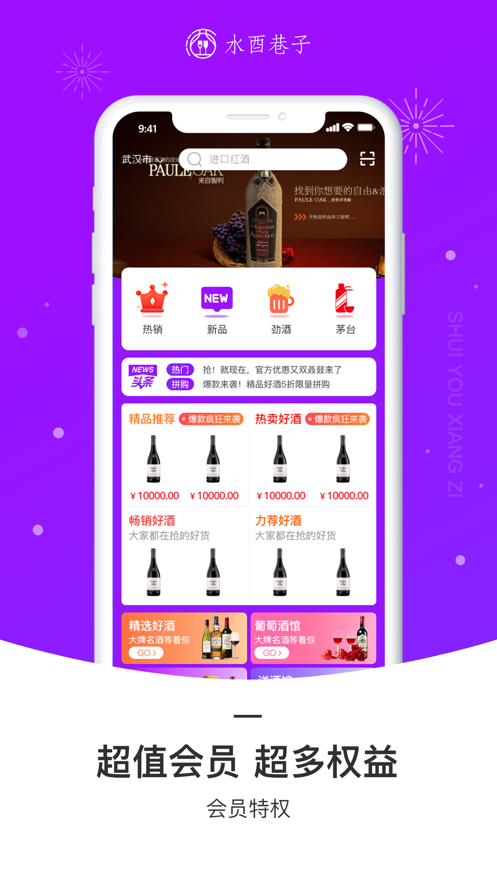 水酉巷子app下载_水酉巷子手机最新版下载v1.0 安卓版 运行截图2
