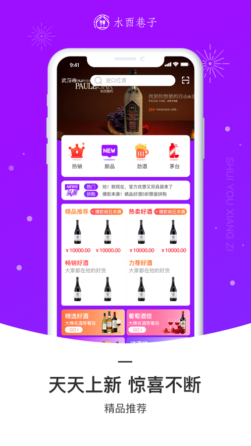 水酉巷子app下载_水酉巷子手机最新版下载v1.0 安卓版 运行截图3
