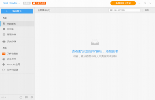 neat reader破解版pc版下载_neat reader破解(ePub阅读器) v6.0.8 电脑版下载 运行截图1