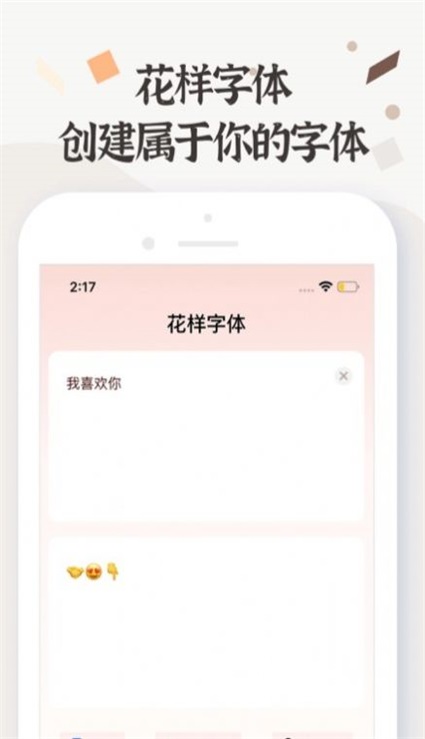 炫酷字体更换app最新版下载_炫酷字体更换免费版v1.0.0 安卓版 运行截图3