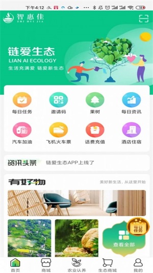 智惠佳商城app下载_智惠佳手机最新版下载v1.4.5 安卓版 运行截图2