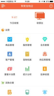 宠商通软件下载_宠商通最新版下载v1.4.18 安卓版 运行截图2