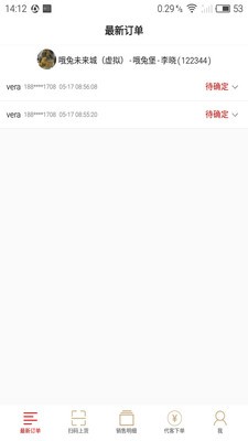 哦兔店员app最新下载_哦兔店员手机版下载v1.0 安卓版 运行截图3