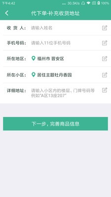 超大生鲜代下单配送app下载_超大生鲜代下单最新版下载v1.0 安卓版 运行截图1