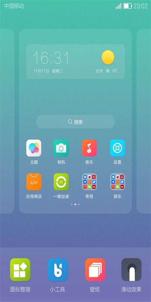 Hi桌面app下载_Hi桌面最新安卓版下载v1.3.4 安卓版 运行截图3