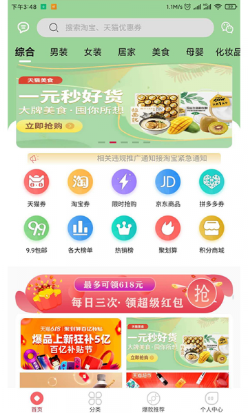 糖果果购物app下载_糖果果手机最新版下载v1.2.10 安卓版 运行截图3