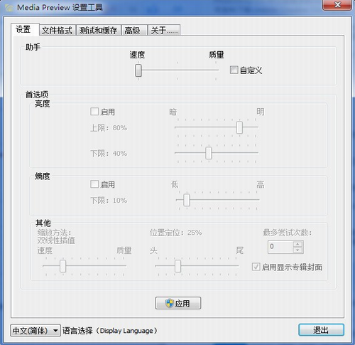 media preview绿色版下载_media preview(Windows视频快速预览插件) v1.4.3.439 电脑版下载 运行截图1