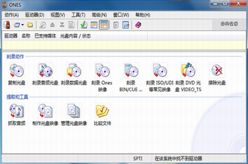 ones刻录软件官方免费版下载_ones刻录软件 v2.1.358 中文版下载 运行截图1