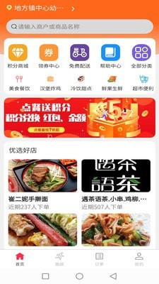 么都有外卖app下载_么都有外卖安卓版下载v1.0.4 安卓版 运行截图3