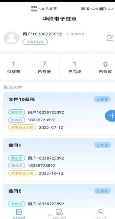 华峰电子签章app免费版下载_华峰电子签章手机版下载v1.0.0 安卓版 运行截图1