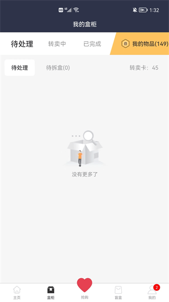 爱开盒app下载_爱开盒最新手机版下载v2.1.4 安卓版 运行截图1