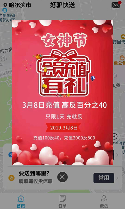 好驴快送app最新版下载_好驴快送安卓版下载v1.1.11 安卓版 运行截图3