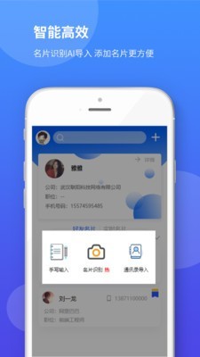 名片全能扫描王app下载_名片全能扫描王最新版下载v2.2.1 安卓版 运行截图1